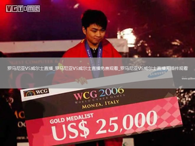 羅馬尼亞VS威爾士直播_羅馬尼亞VS威爾士直播免費觀看_羅馬尼亞VS威爾士直播無插件觀看